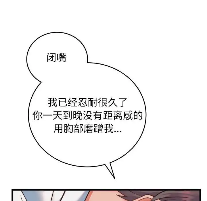 漫画《少爷的替身》第34话第152张图