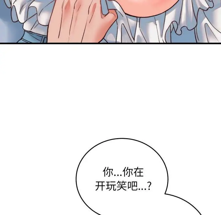 漫画《少爷的替身》第34话第161张图