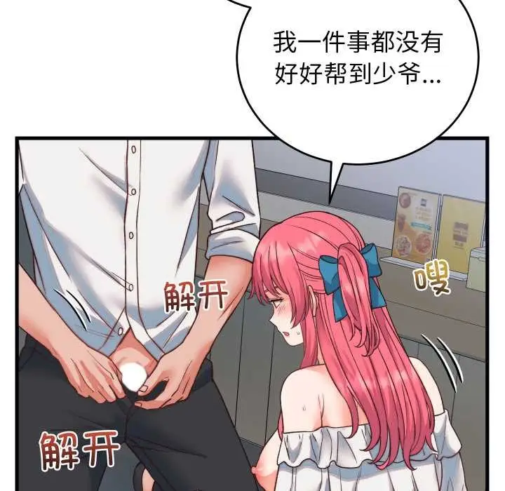 漫画《少爷的替身》第34话第162张图
