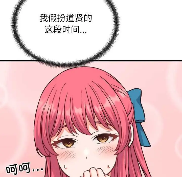 漫画《少爷的替身》第34话第18张图