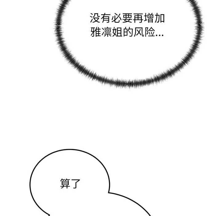 漫画《少爷的替身》第34话第20张图