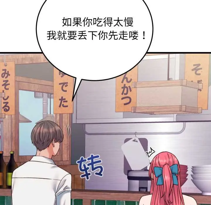 漫画《少爷的替身》第34话第21张图