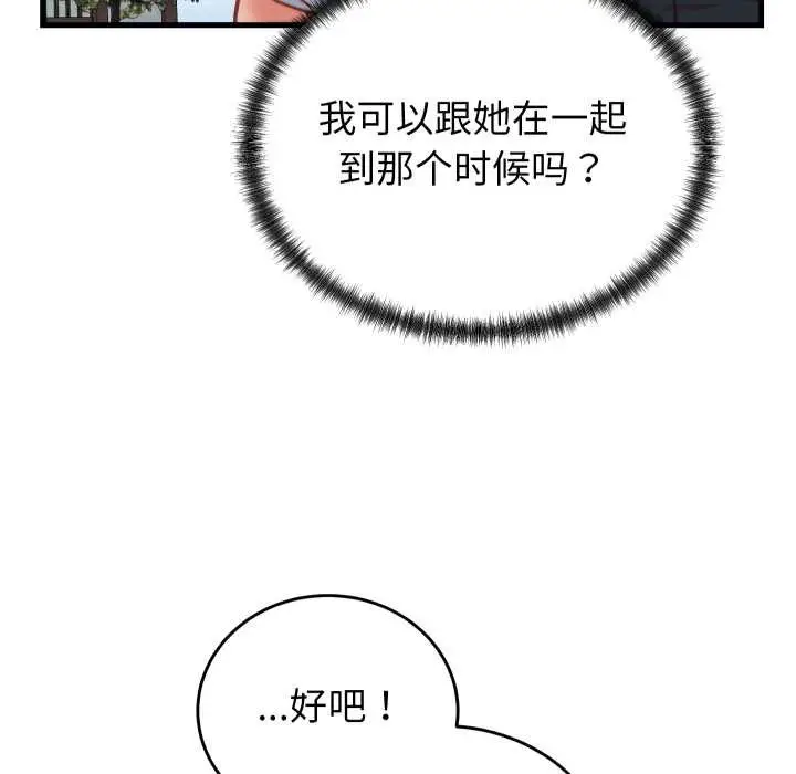漫画《少爷的替身》第34话第36张图
