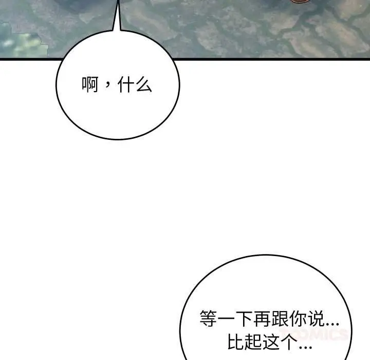 漫画《少爷的替身》第34话第39张图