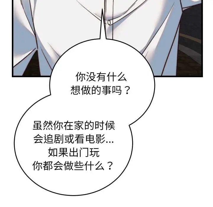 漫画《少爷的替身》第34话第41张图