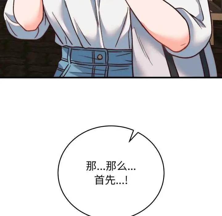 漫画《少爷的替身》第34话第47张图