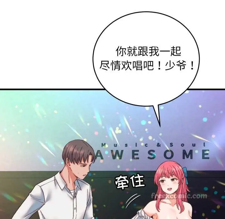 漫画《少爷的替身》第34话第70张图
