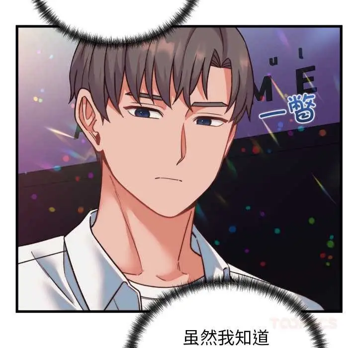 漫画《少爷的替身》第34话第75张图