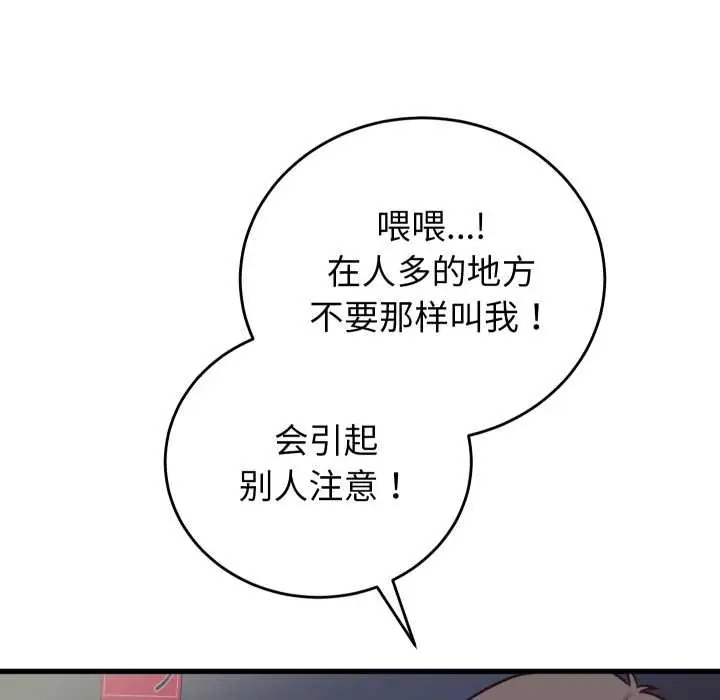 漫画《少爷的替身》第34话第9张图