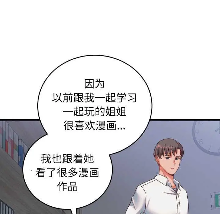 漫画《少爷的替身》第34话第92张图
