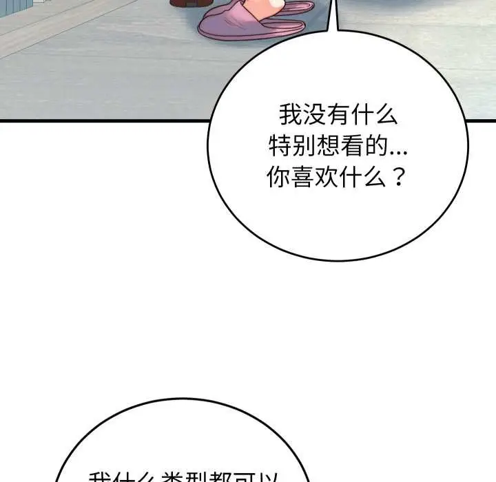 漫画《少爷的替身》第34话第94张图