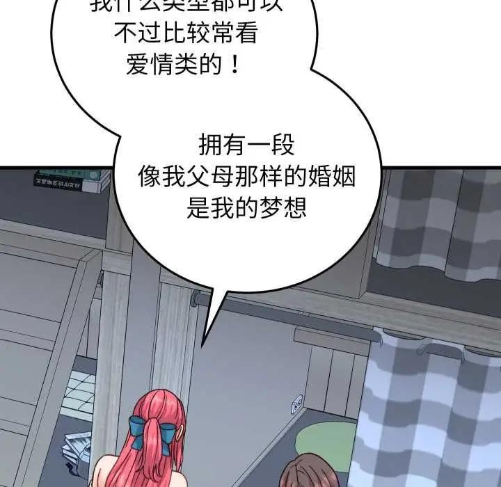 漫画《少爷的替身》第34话第95张图