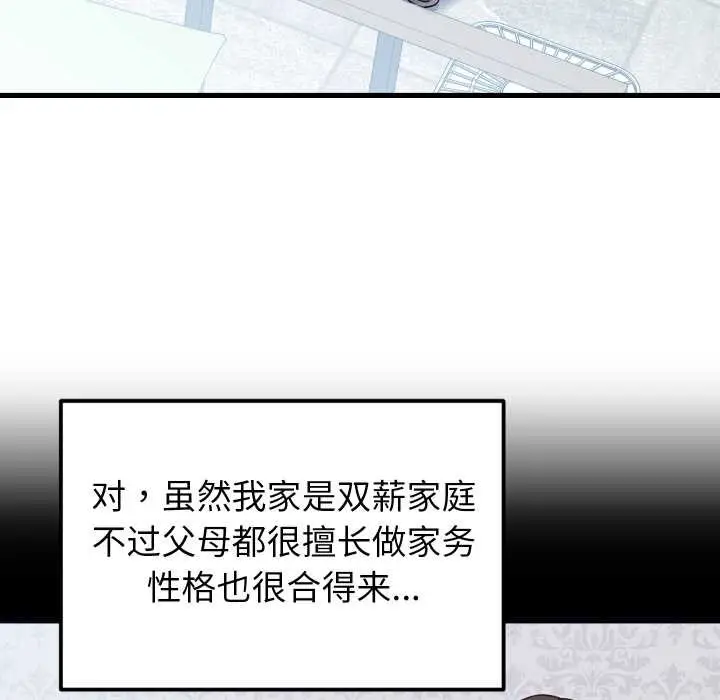 漫画《少爷的替身》第34话第97张图