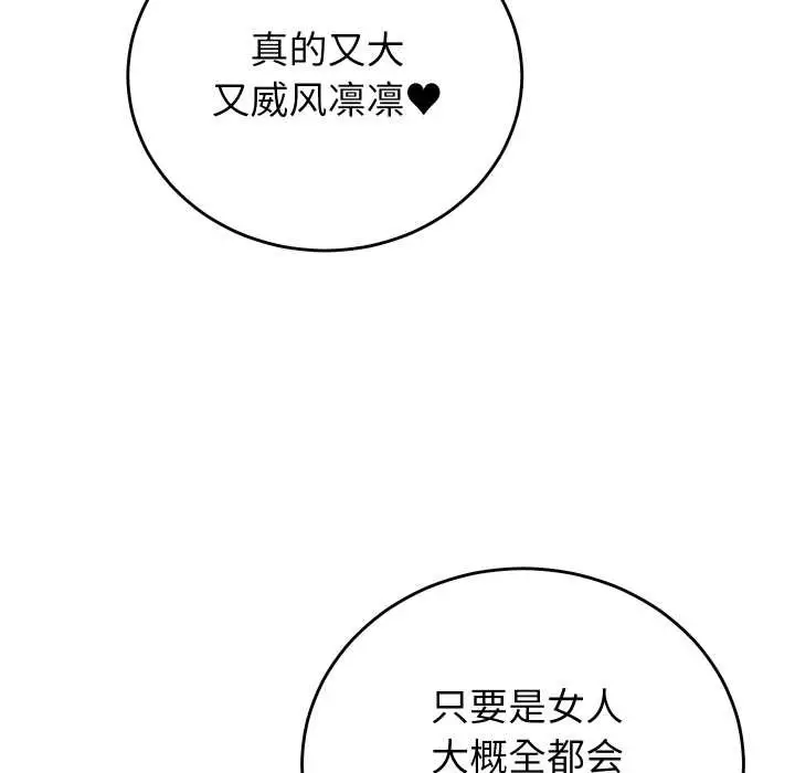 漫画《少爷的替身》第35话第108张图
