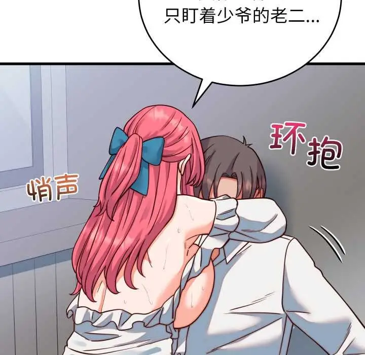 漫画《少爷的替身》第35话第109张图