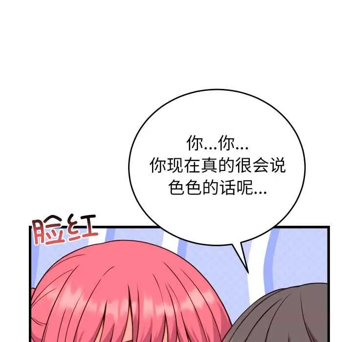 漫画《少爷的替身》第35话第111张图