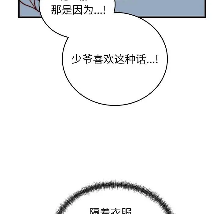 漫画《少爷的替身》第35话第113张图