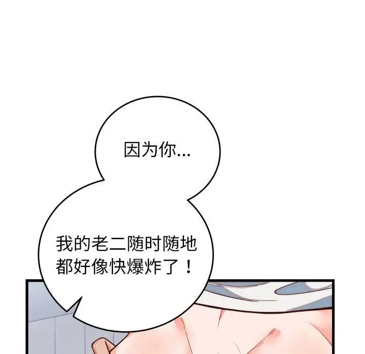 漫画《少爷的替身》第35话第124张图