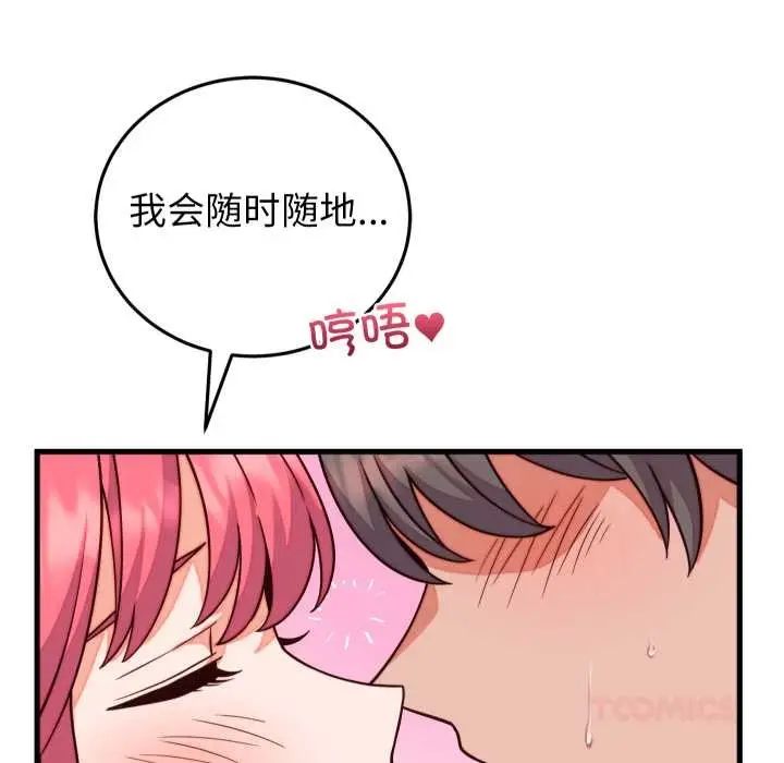 漫画《少爷的替身》第35话第129张图