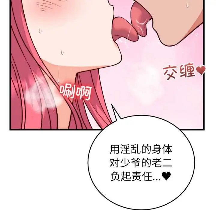 漫画《少爷的替身》第35话第130张图