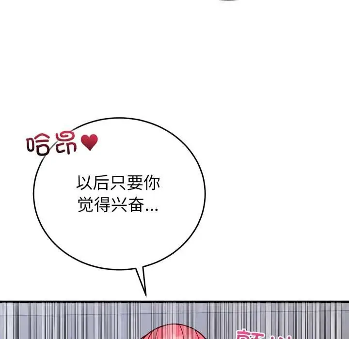漫画《少爷的替身》第35话第131张图