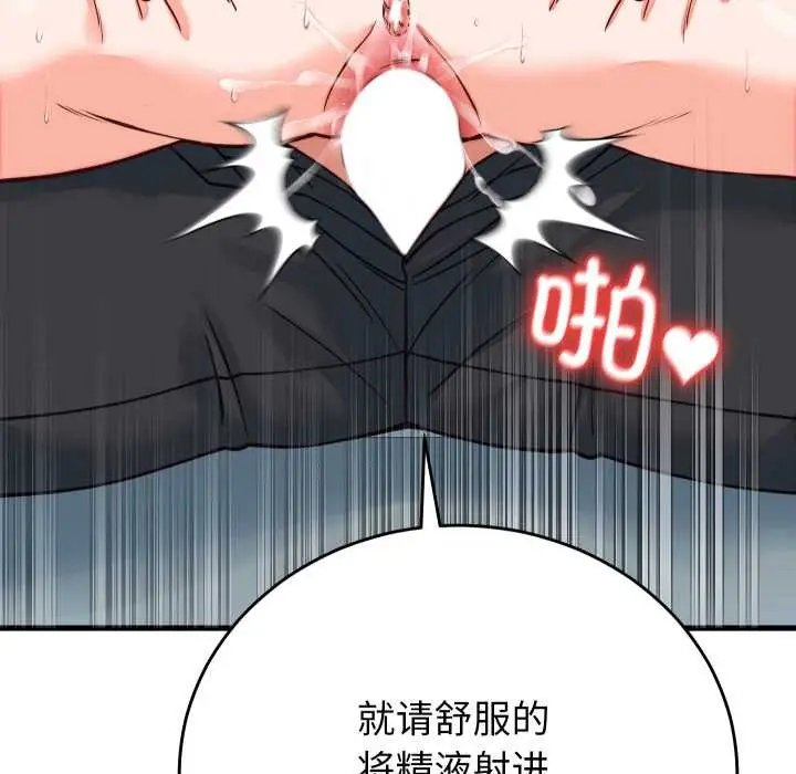 漫画《少爷的替身》第35话第133张图