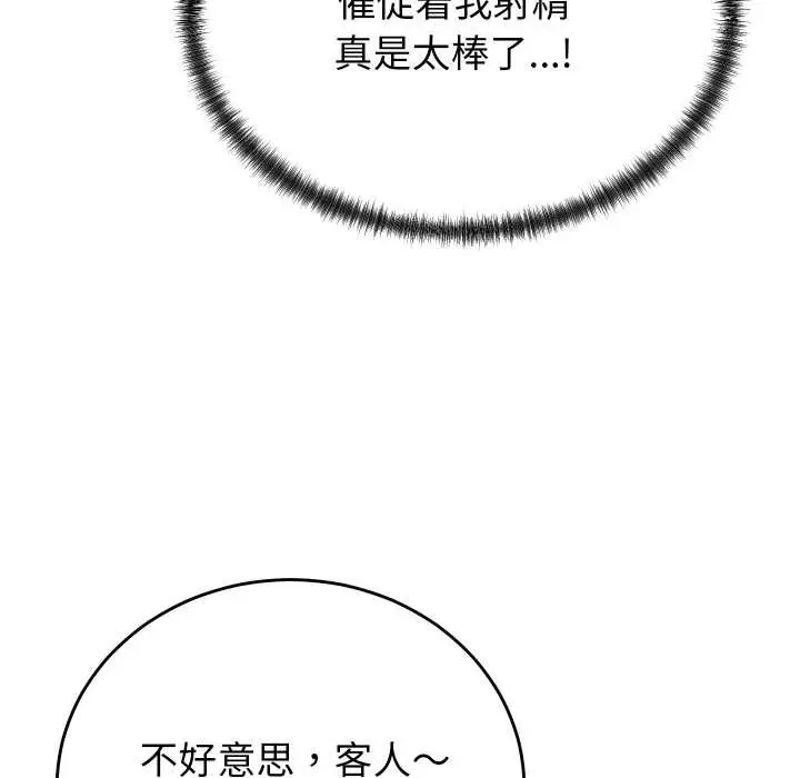 漫画《少爷的替身》第35话第137张图