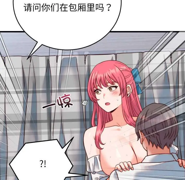 漫画《少爷的替身》第35话第138张图
