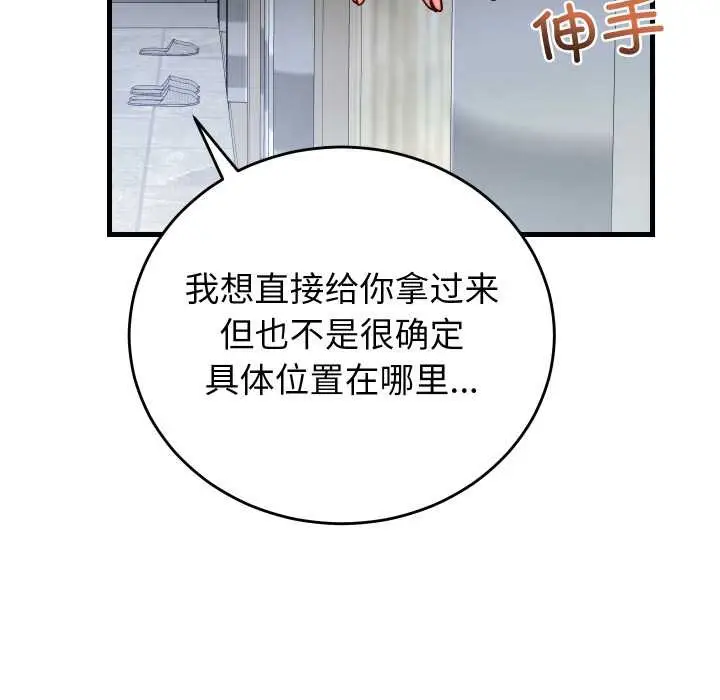 漫画《少爷的替身》第35话第143张图