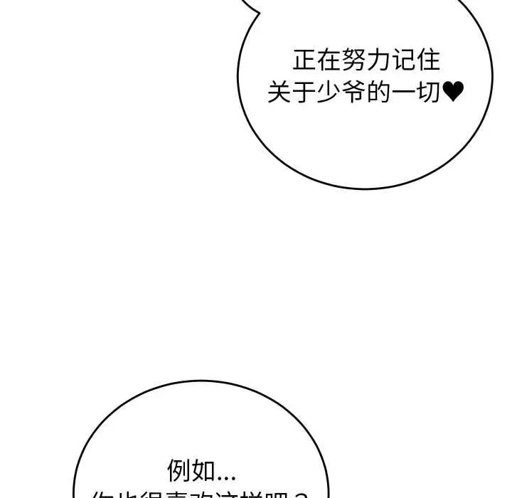 漫画《少爷的替身》第35话第16张图
