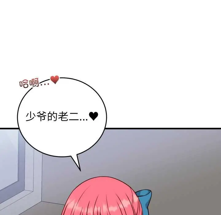 漫画《少爷的替身》第35话第25张图