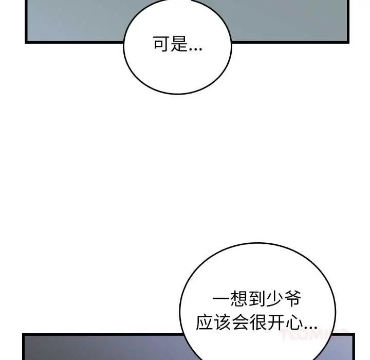 漫画《少爷的替身》第35话第39张图