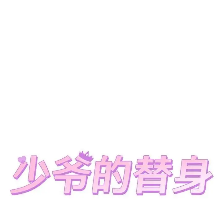 漫画《少爷的替身》第35话第50张图