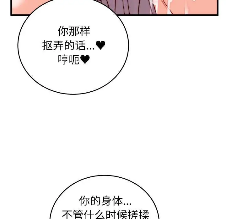 漫画《少爷的替身》第35话第59张图