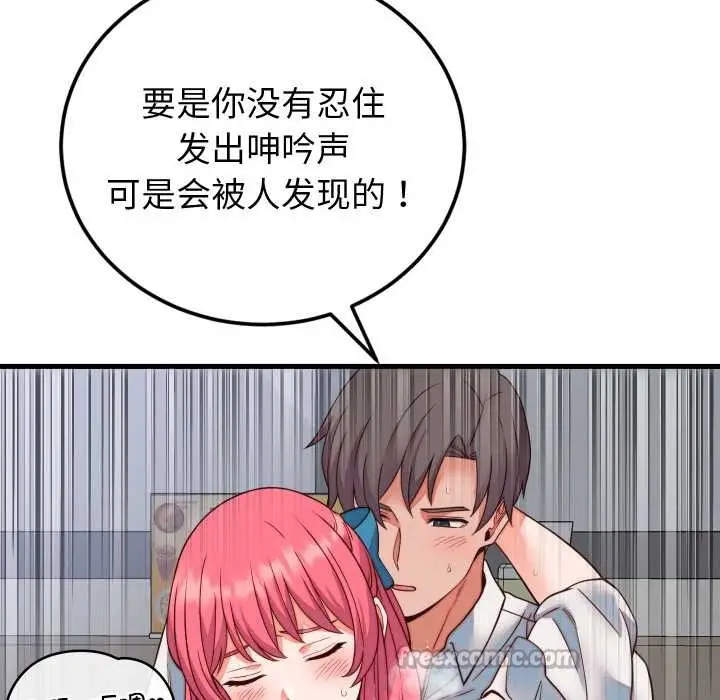 漫画《少爷的替身》第35话第70张图