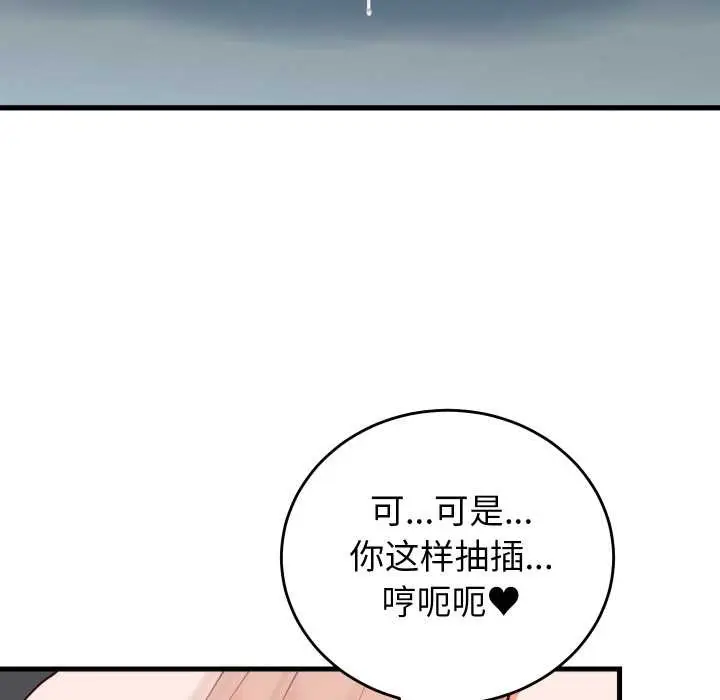 漫画《少爷的替身》第35话第72张图