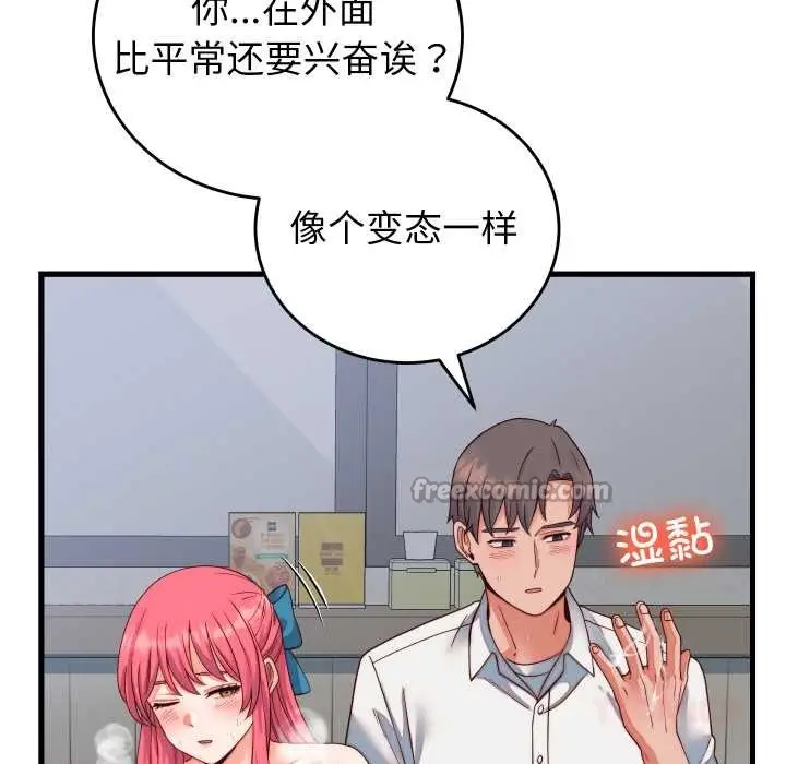 漫画《少爷的替身》第35话第84张图
