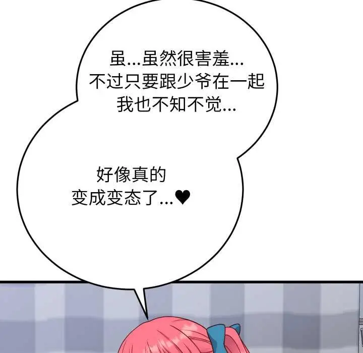 漫画《少爷的替身》第35话第86张图