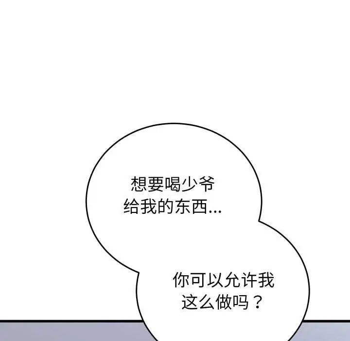 漫画《少爷的替身》第35话第95张图