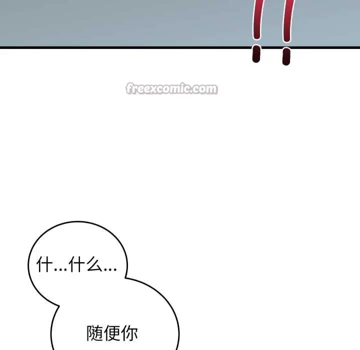 漫画《少爷的替身》第35话第98张图