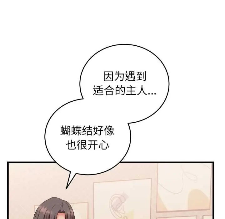 漫画《少爷的替身》第36话第101张图