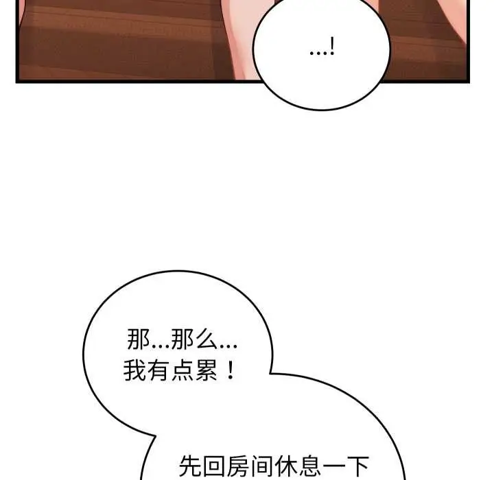 漫画《少爷的替身》第36话第103张图