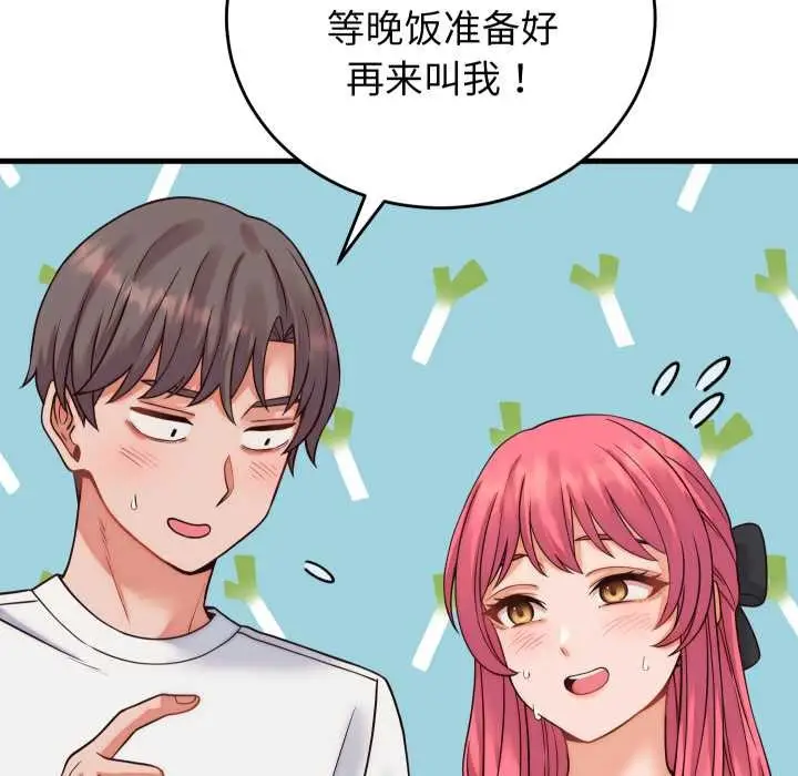 漫画《少爷的替身》第36话第104张图