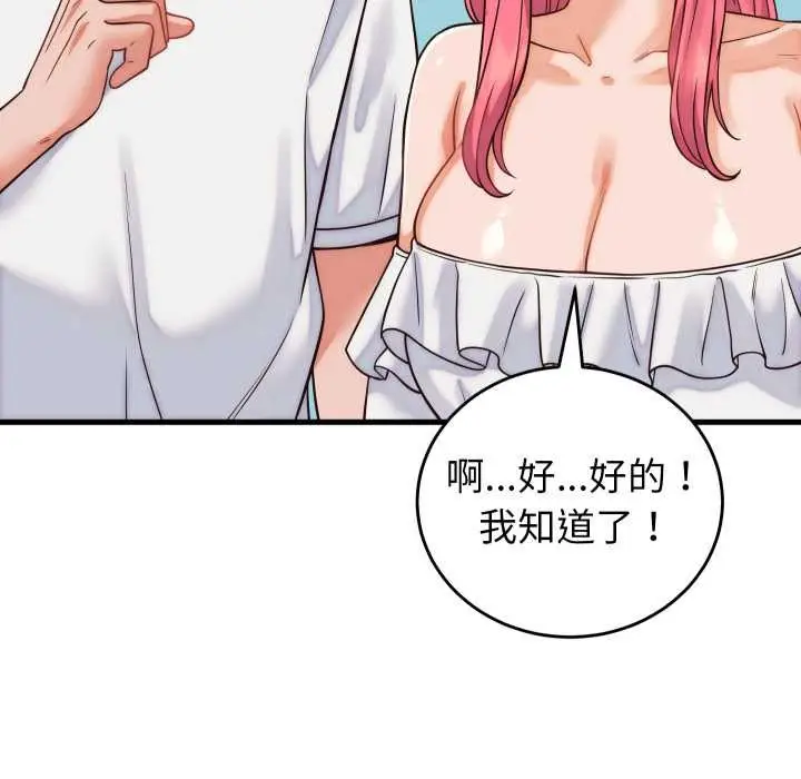 漫画《少爷的替身》第36话第105张图