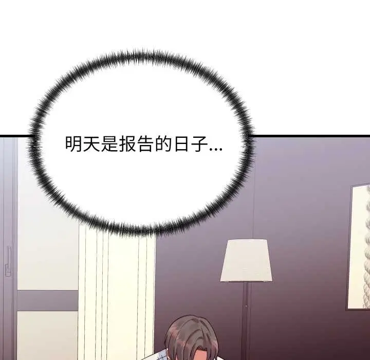 漫画《少爷的替身》第36话第113张图