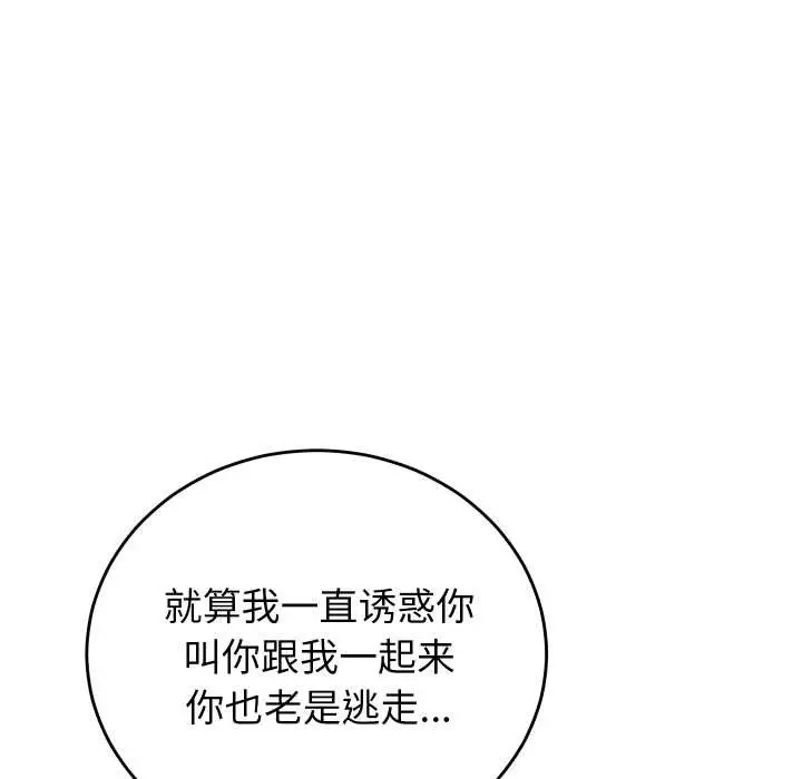 漫画《少爷的替身》第36话第130张图