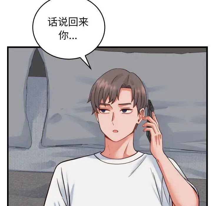 漫画《少爷的替身》第36话第136张图