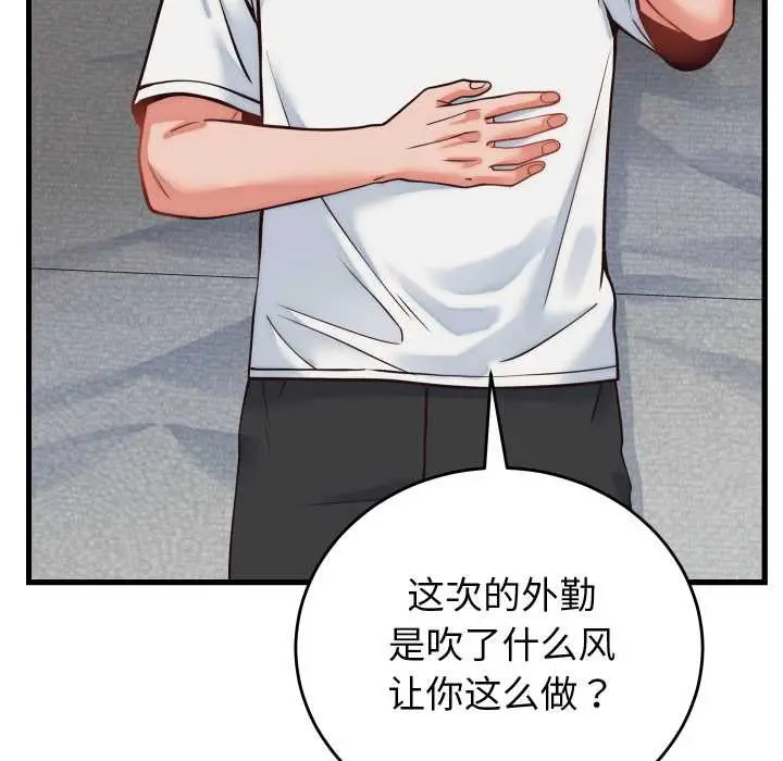 漫画《少爷的替身》第36话第137张图