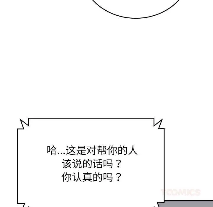 漫画《少爷的替身》第36话第138张图
