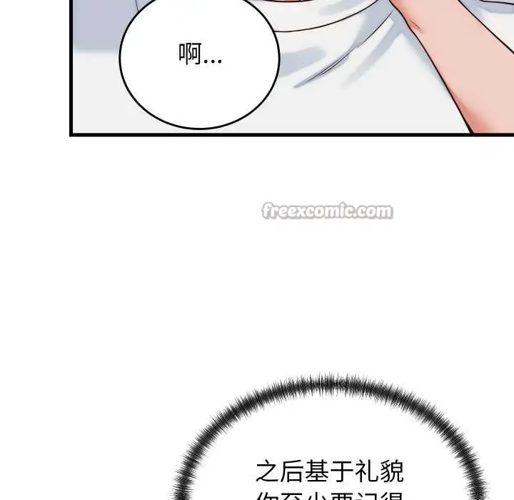 漫画《少爷的替身》第36话第140张图